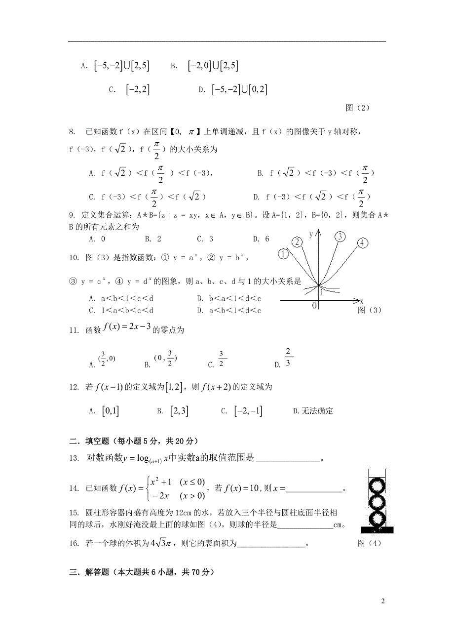 云南省麻栗坡民族中学2012-2013学年高一数学上学期期末考试试题新人教A版.doc_第2页