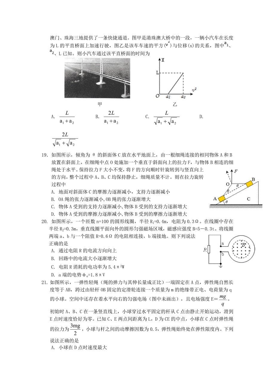 湖北剩州中学等“荆荆襄宜四地七校2020届高三理综上学期期末考试试题[含答案].doc_第5页