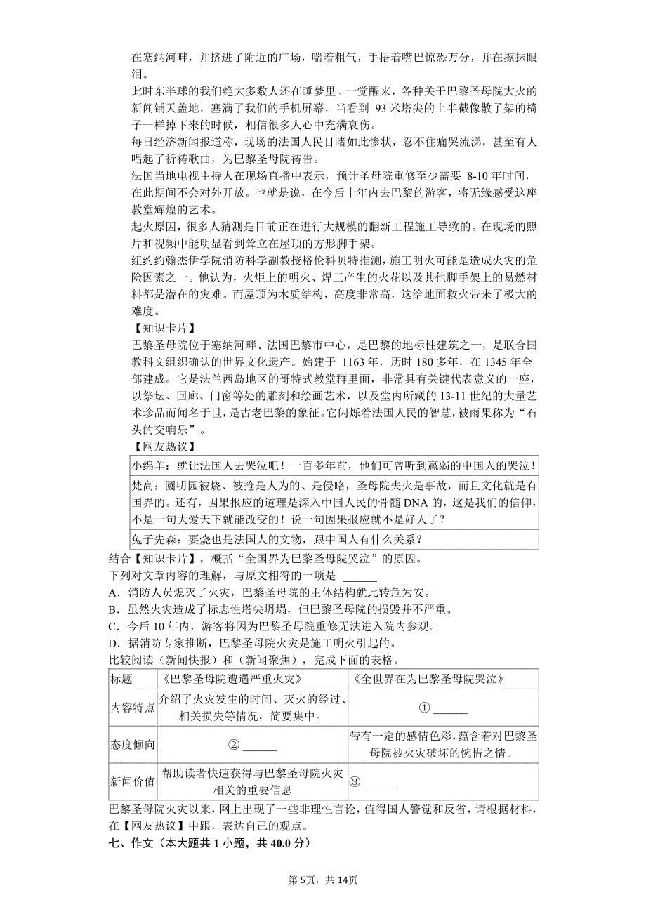 2020年浙江省湖州市九年级（上）开学语文试卷答案版_第5页