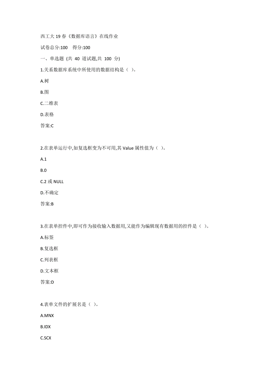 西工大19秋《数据库语言》在线作业答案_第1页