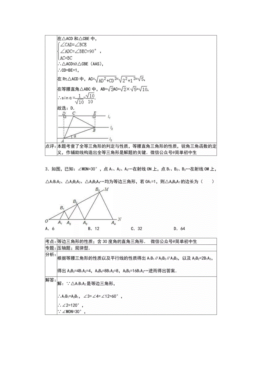 2019中考数学30道经典压轴题汇总（有解析）.pdf_第3页