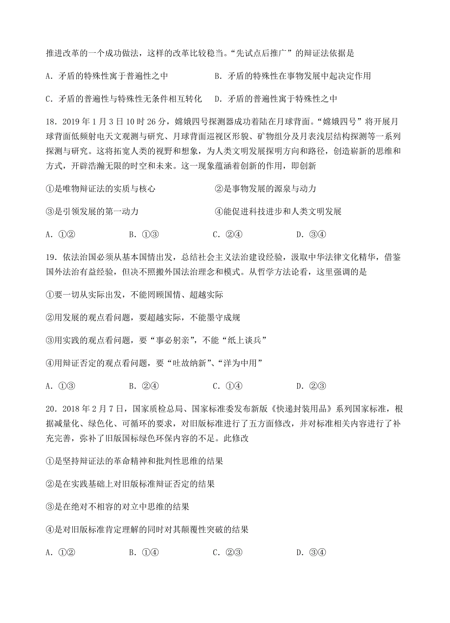 甘肃省兰州第一中学2019-2020学年高二政治上学期期末考试试题理[含答案].pdf_第4页