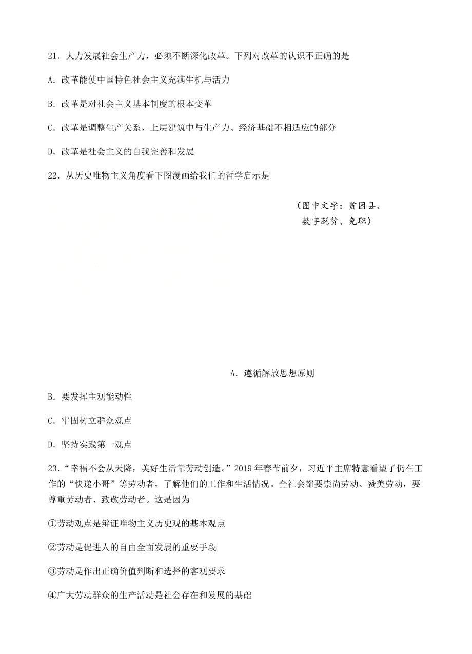 甘肃省兰州第一中学2019-2020学年高二政治上学期期末考试试题理[含答案].pdf_第5页