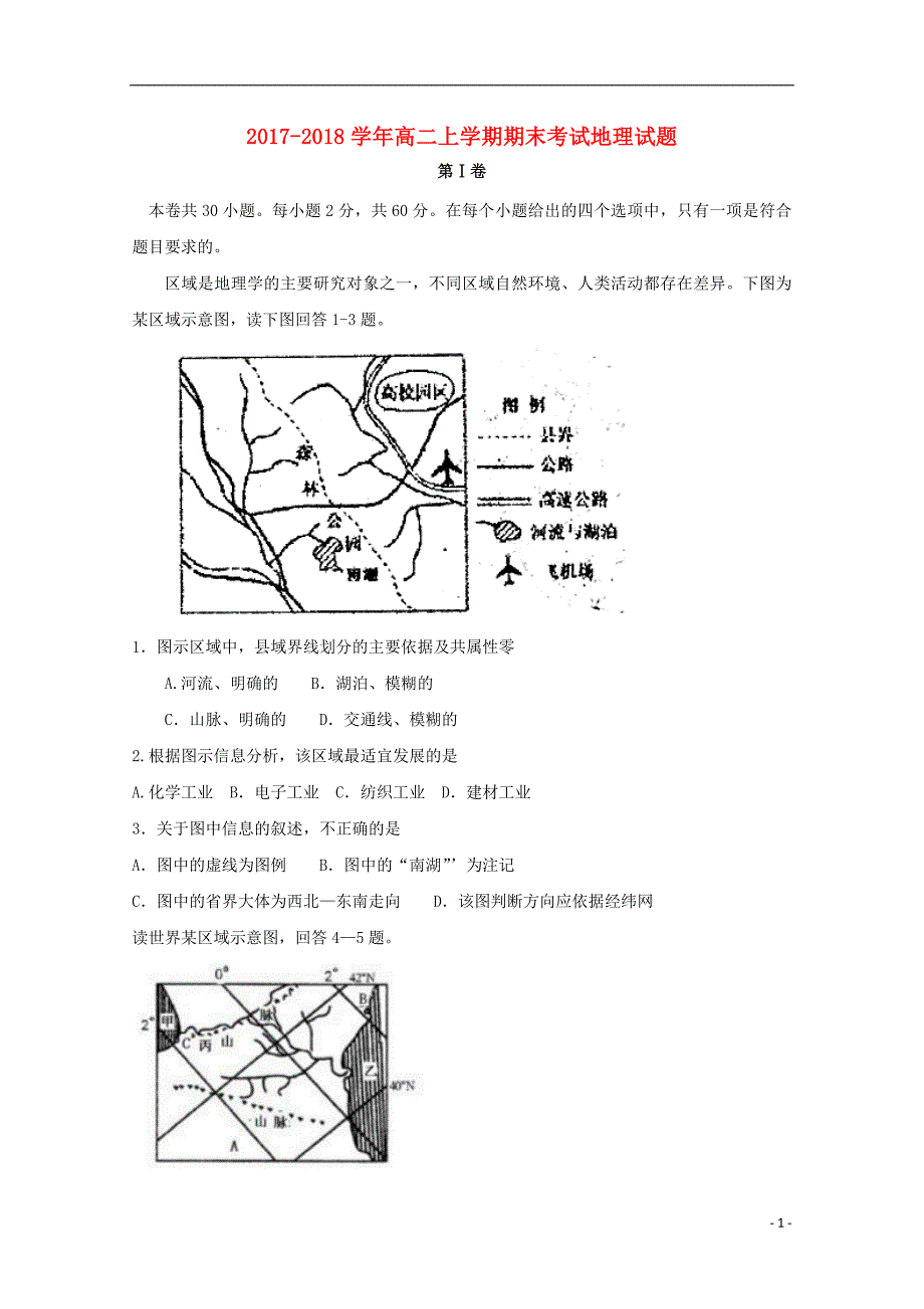 辽宁省五校高二地理上学期期末考试试题_第1页