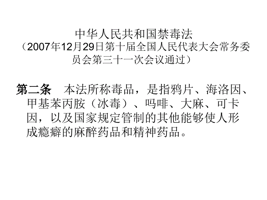 毒品中毒PPT课件_第1页