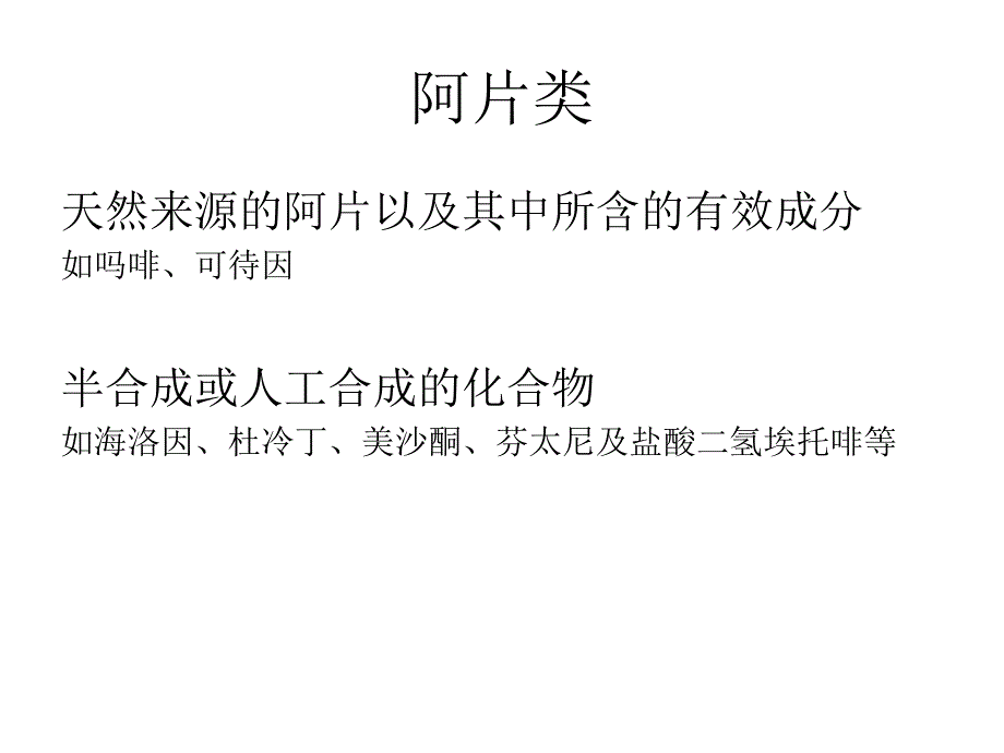 毒品中毒PPT课件_第4页