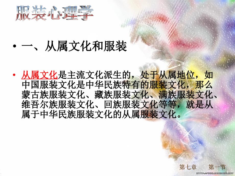 服装心理学第七章_第4页