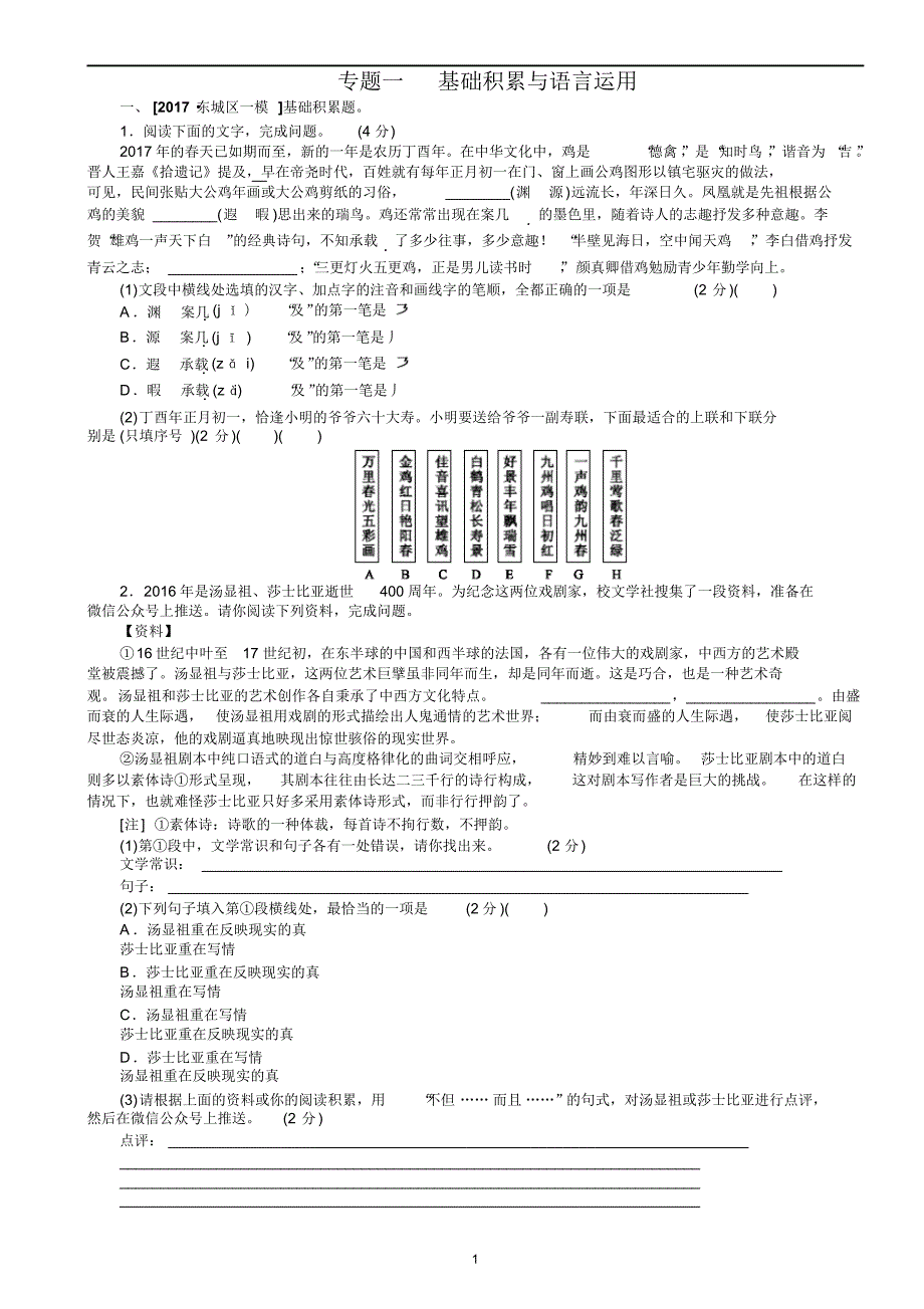 专题一基础积累与语言运用 .pdf_第1页