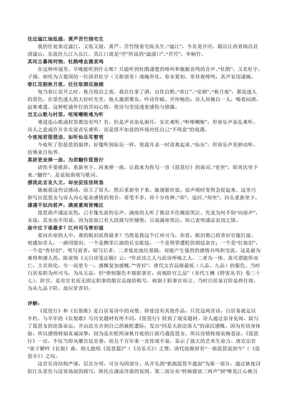 琵琶行赏析.doc_第5页