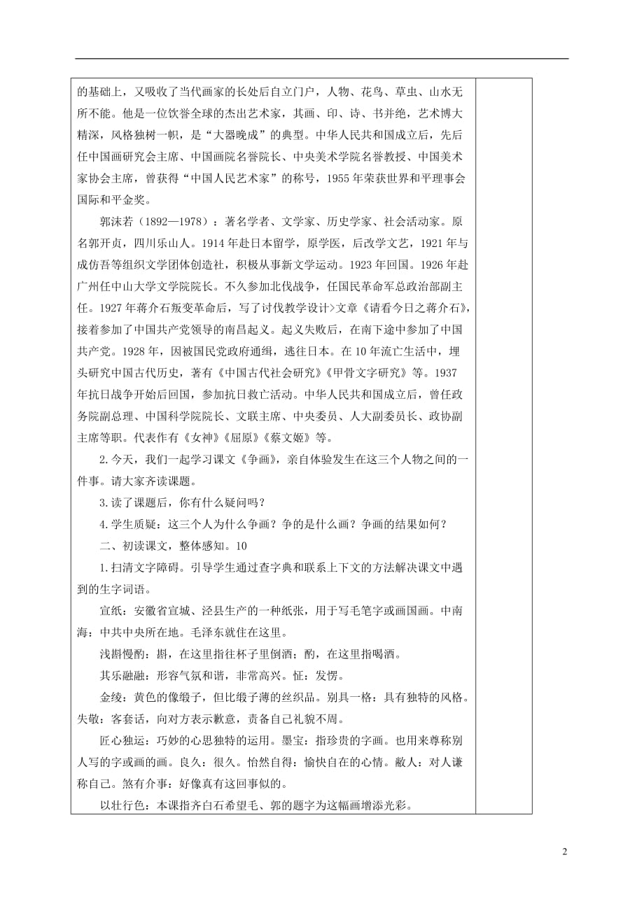 六年级语文下册 争画 1教案 北京版.doc_第2页