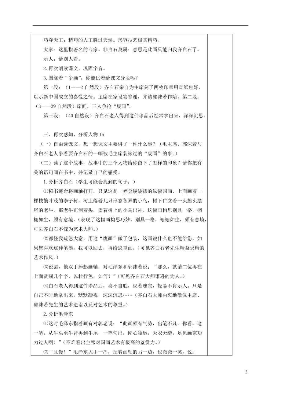 六年级语文下册 争画 1教案 北京版.doc_第3页