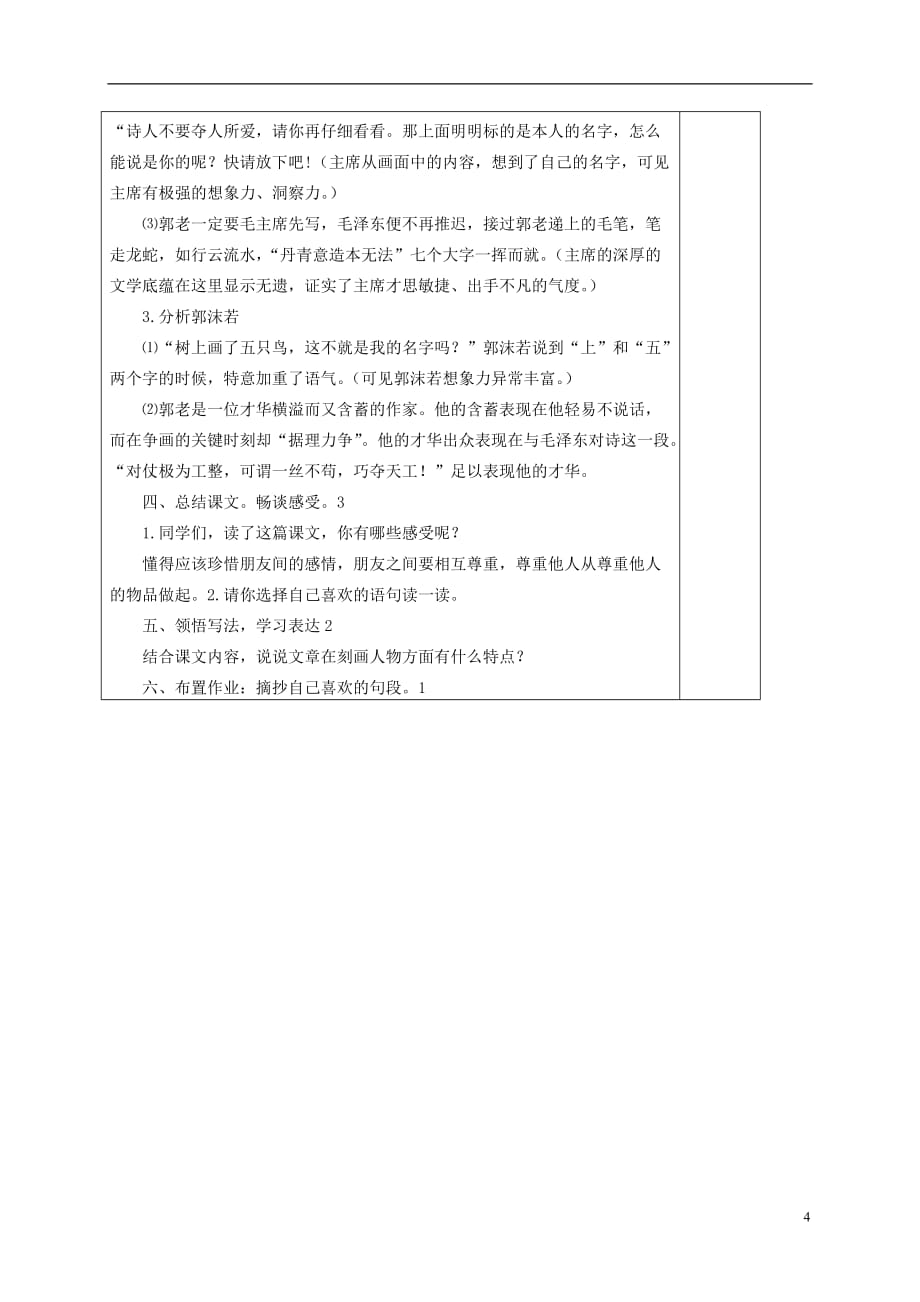 六年级语文下册 争画 1教案 北京版.doc_第4页