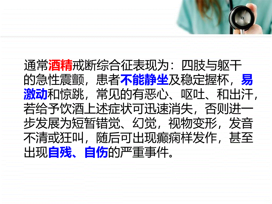 戒断综合征PPT课件_第4页