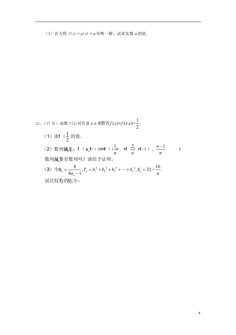 安徽省2012届高三数学第三次月考试题 理（无答案）.doc_第4页