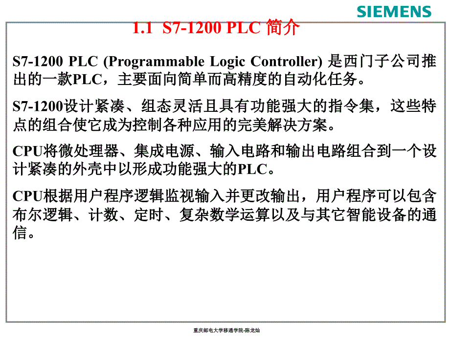 S7-1200编程软件使用入门培训资料_第2页