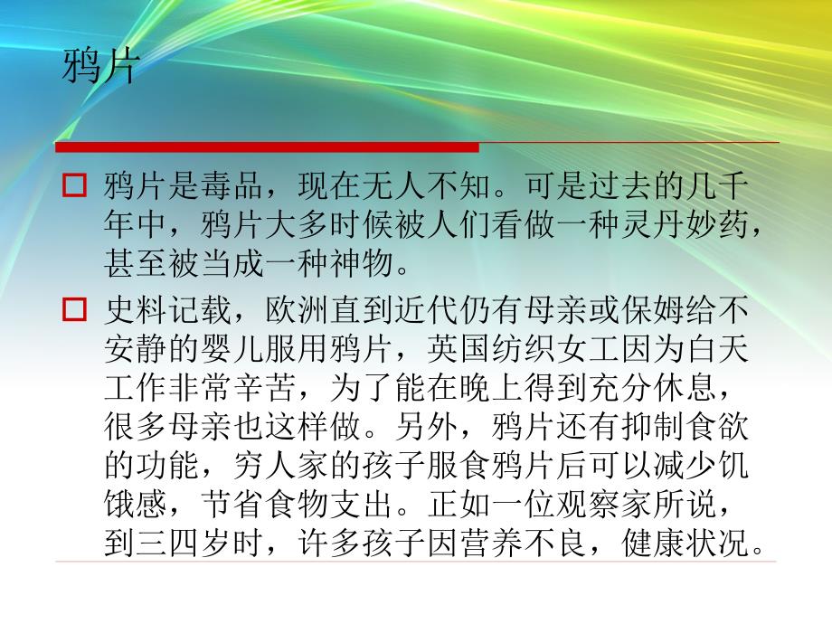 (正版)中国禁毒史精美课件(共54页)_第4页