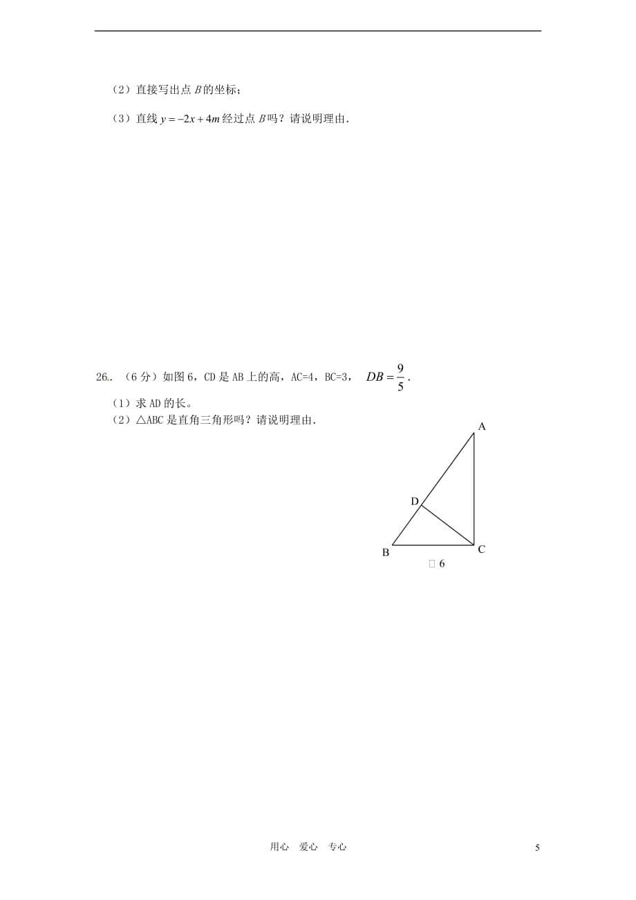 广东省深圳市2012年八年级数学下学期期中考试试题 人教新课标版.doc_第5页