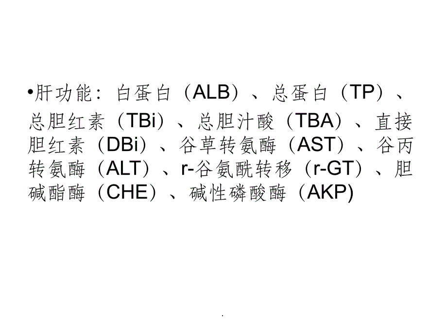 犬猫临床生化指标ppt课件_第2页