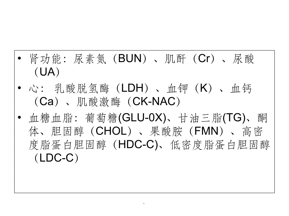 犬猫临床生化指标ppt课件_第3页