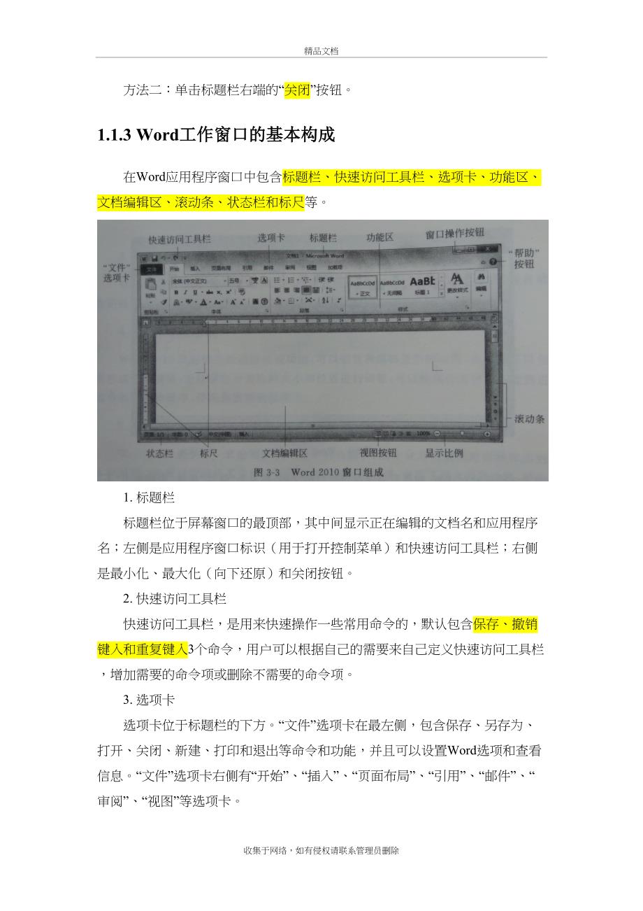 word-知识要点复习进程_第4页