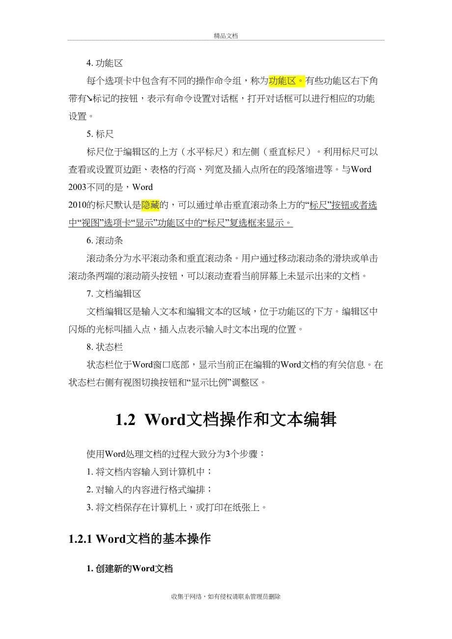 word-知识要点复习进程_第5页