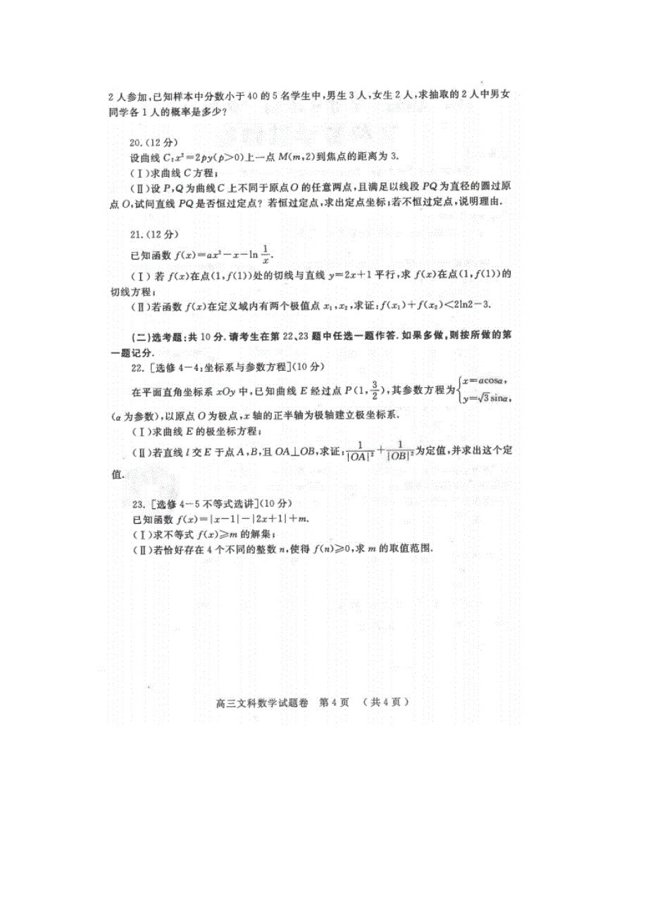 河南省郑州市2020届高三数学上学期第一次质量预测试题文【含答案】.pdf_第4页