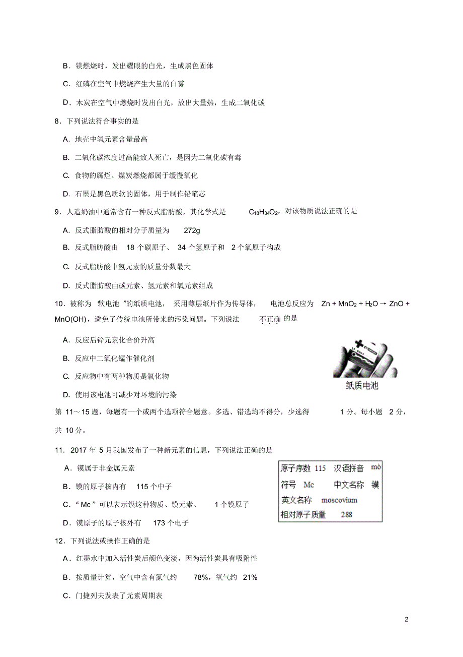 泰州市姜堰区2017～2018学年度九年级上学期期中考试化学试题(含答案) .pdf_第2页