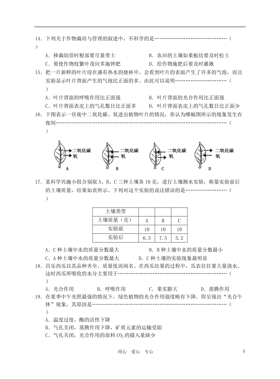 2011-2012学年度八年级科学下册 第三章综合A卷单元练习.doc_第3页