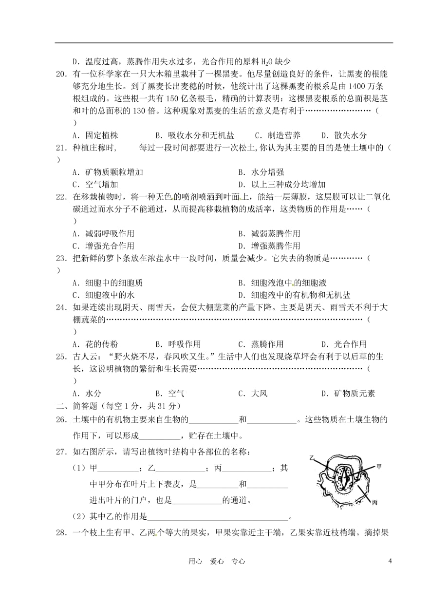 2011-2012学年度八年级科学下册 第三章综合A卷单元练习.doc_第4页