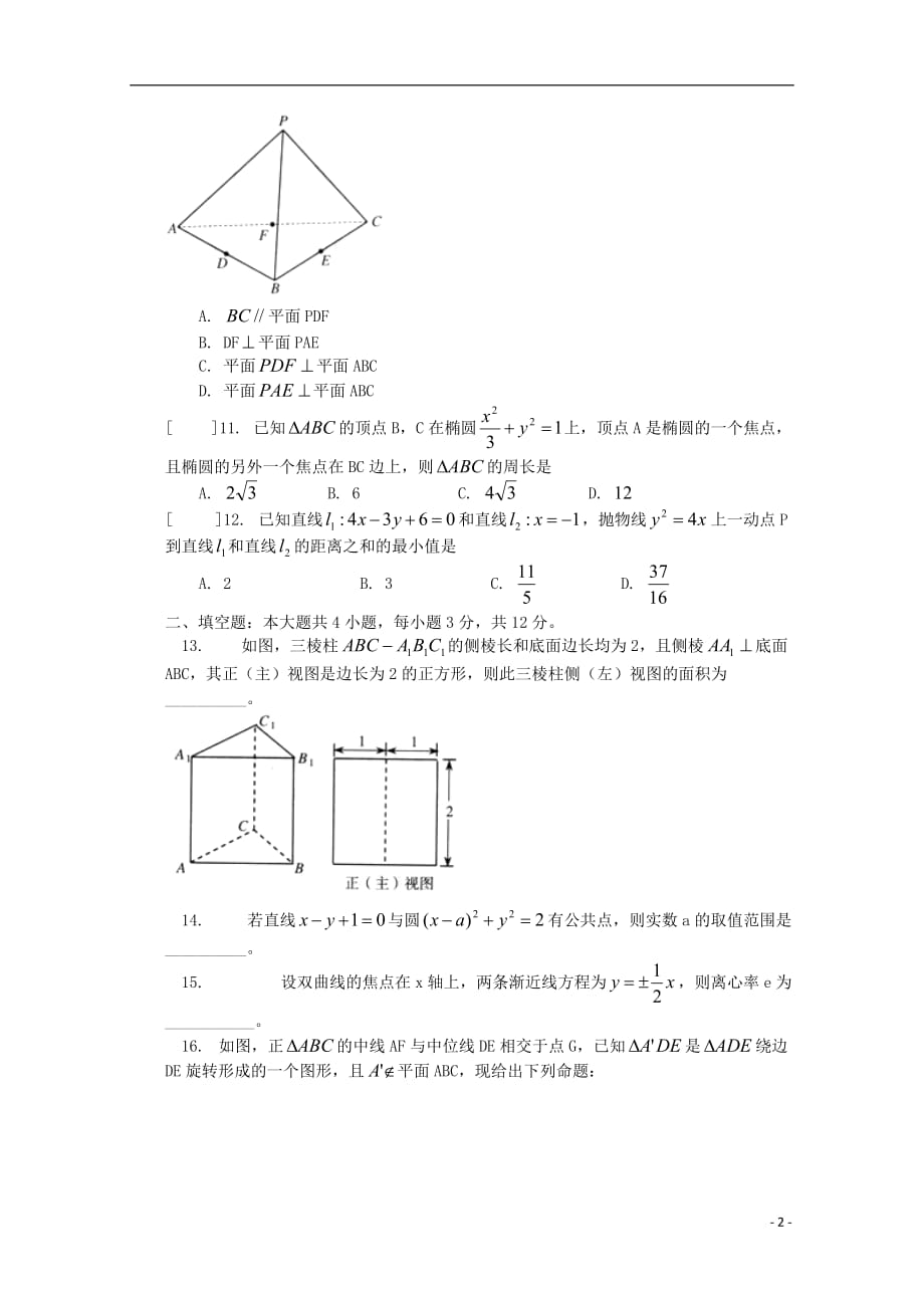 北京市西城区（南区）2012-2013学年高二数学上学期期末考试试题 理 新人教B版.doc_第2页