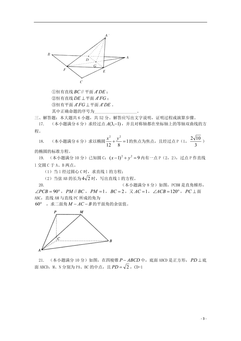 北京市西城区（南区）2012-2013学年高二数学上学期期末考试试题 理 新人教B版.doc_第3页