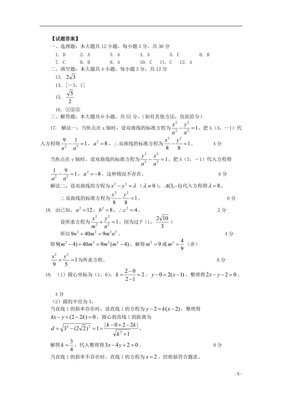 北京市西城区（南区）2012-2013学年高二数学上学期期末考试试题 理 新人教B版.doc_第5页