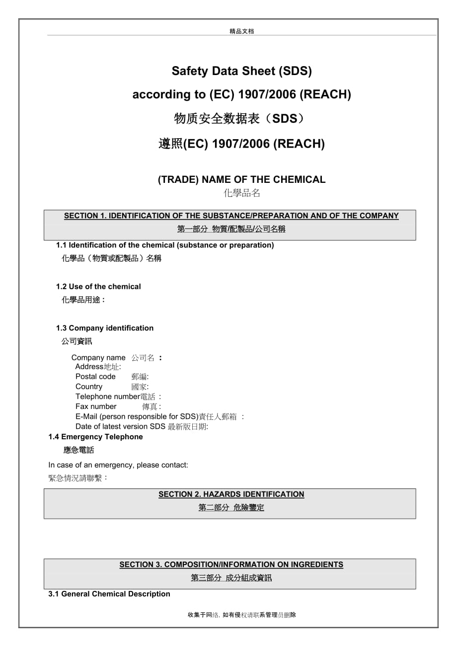 MSDS统一格式讲课稿_第2页