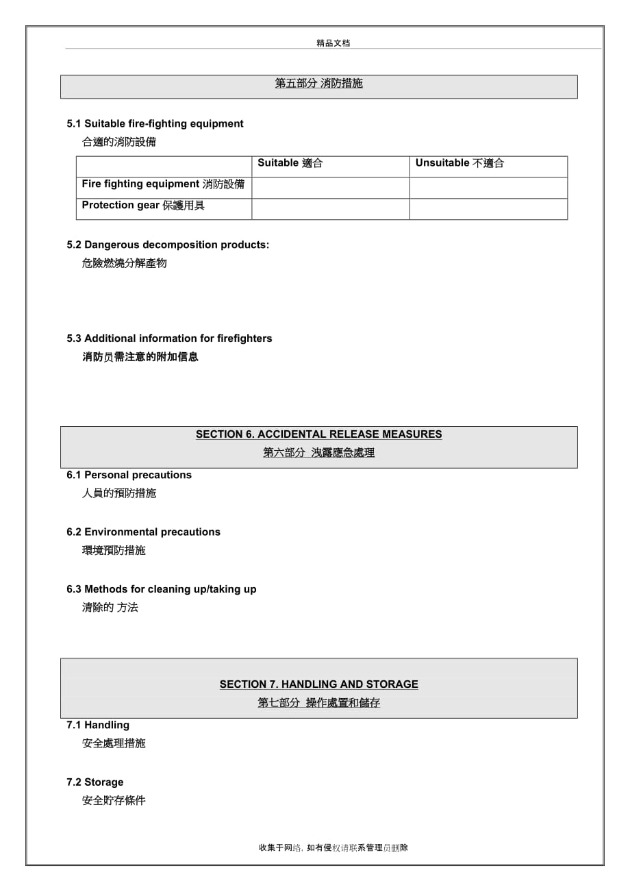 MSDS统一格式讲课稿_第4页