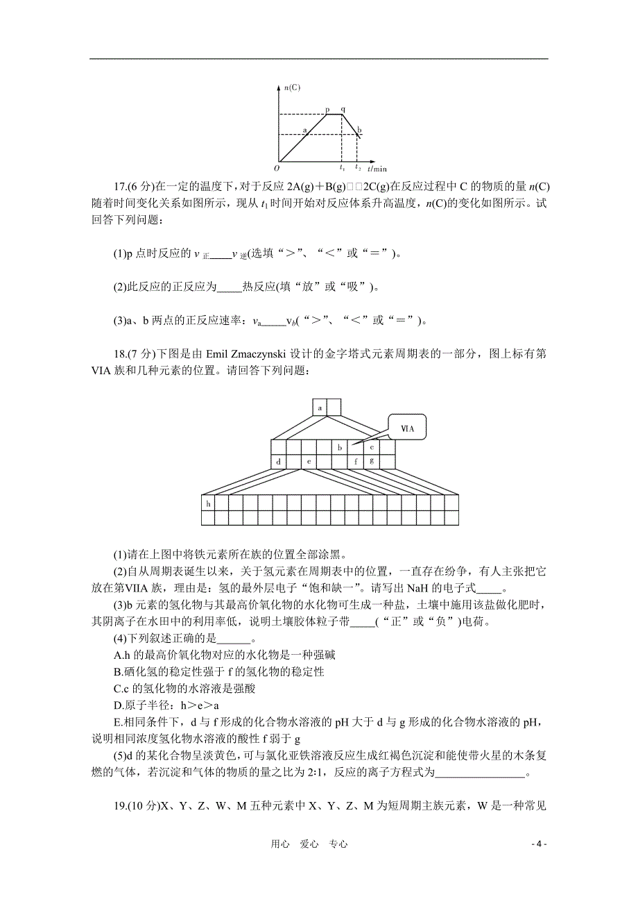 湖南省2011届高三化学第五次月考新人教版【会员独享】.doc_第4页