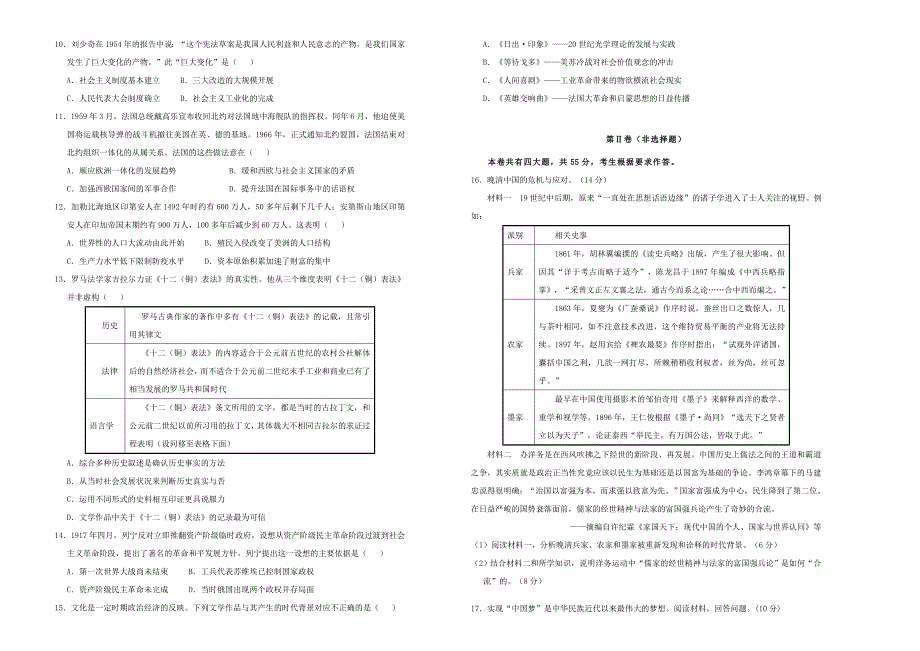 2020年高考历史考前适应性试题（三）【含答案】.doc_第2页