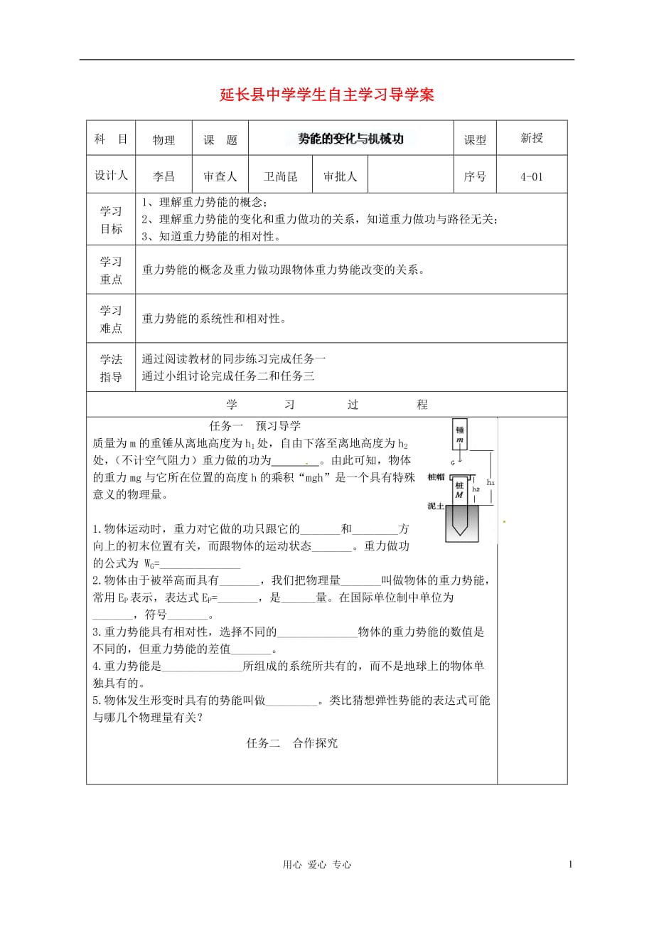 陕西省延长县中学高中物理《41 重力势能的变化与机械功》导学案 沪科版必修2.doc_第1页