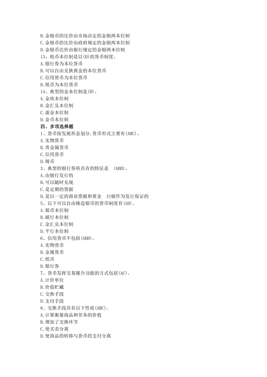 货币知识挑战赛题库.doc_第4页