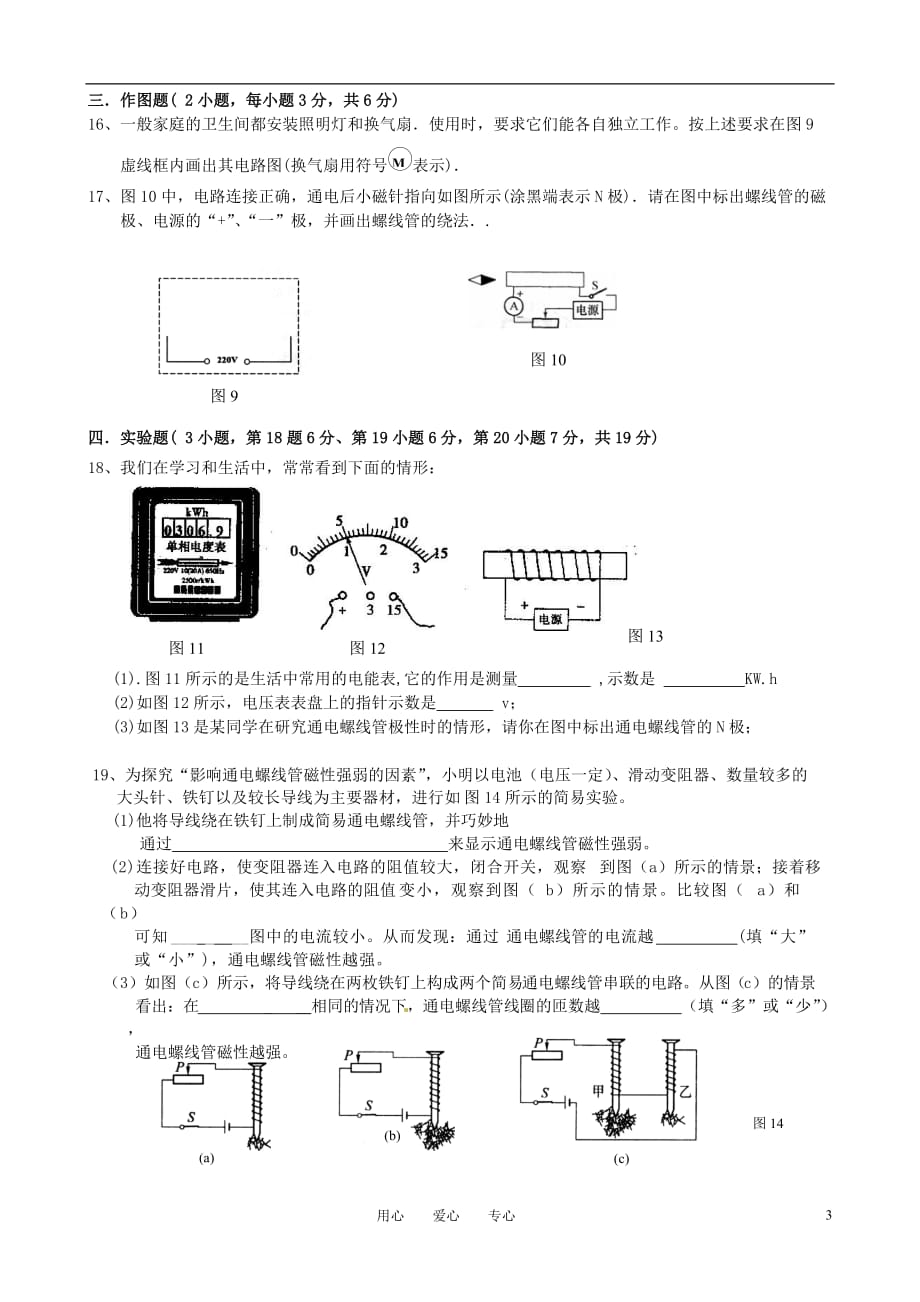 2010—2011学年度八年级物理下学期模拟试题 人教新课标版.doc_第3页