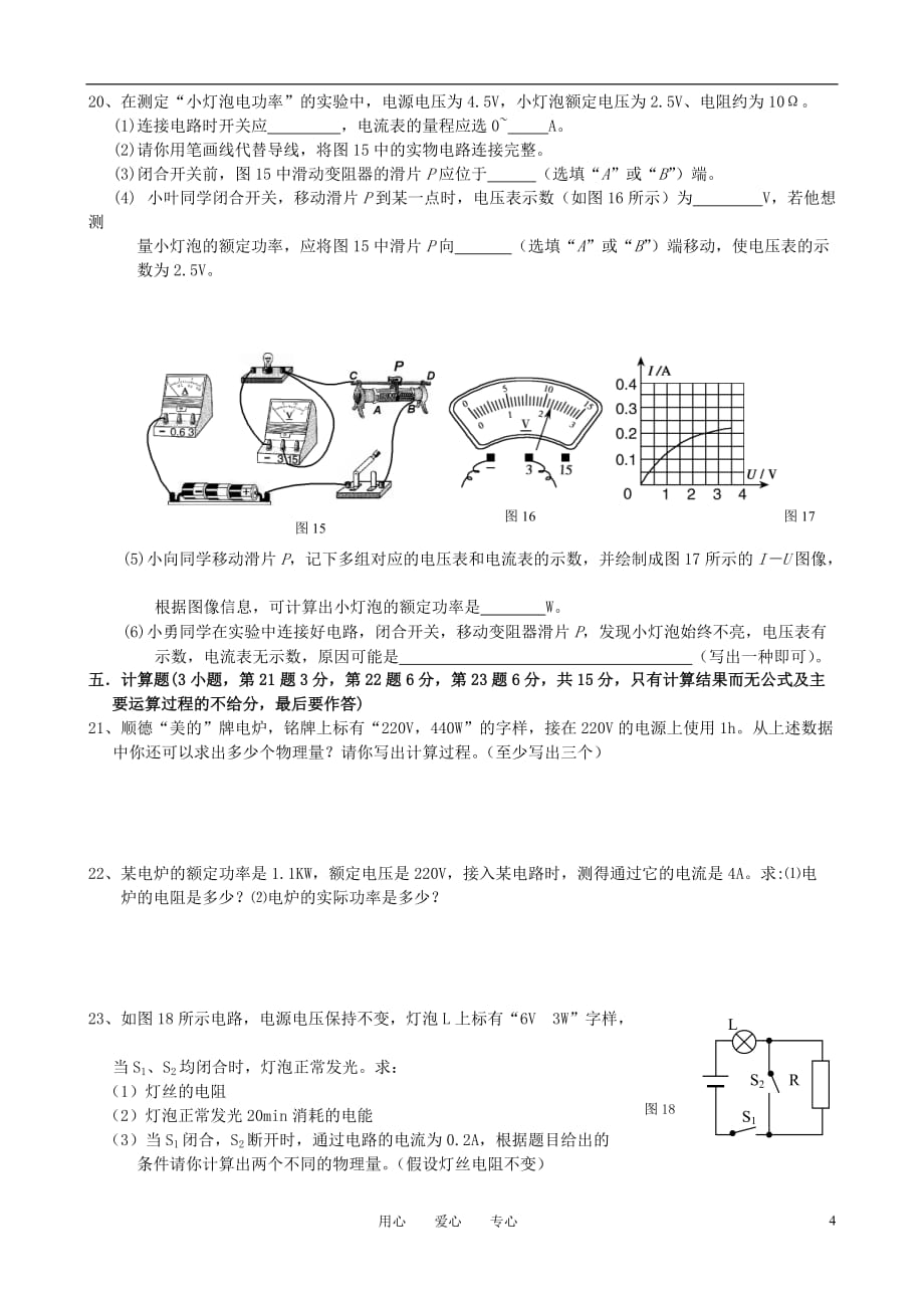 2010—2011学年度八年级物理下学期模拟试题 人教新课标版.doc_第4页