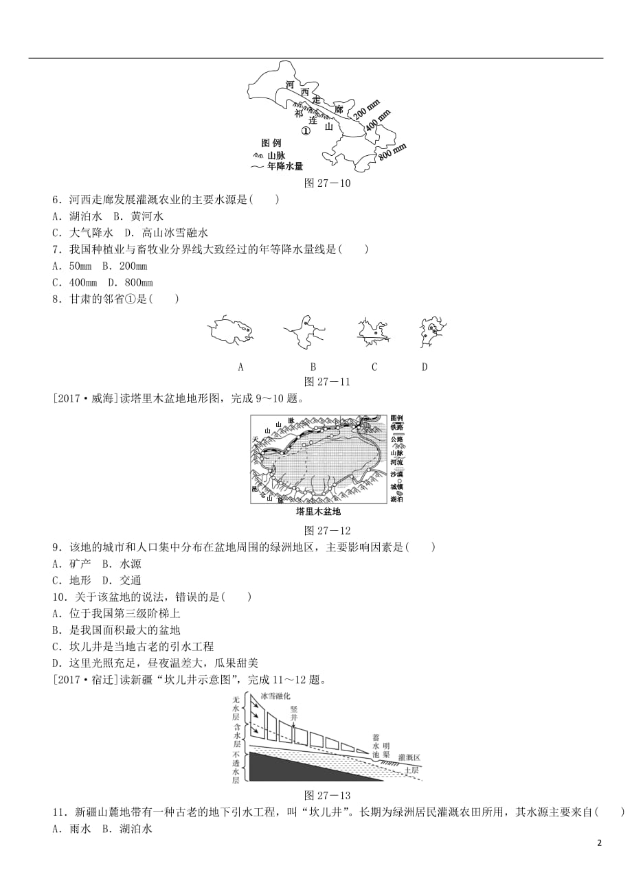 （呼伦贝尔兴安盟专）中考地理复习方案教材梳理篇第27课时自然特征与农业塔里木盆地课时训练_第2页