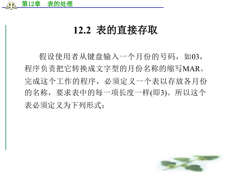 第12章表的处理讲解材料_第4页