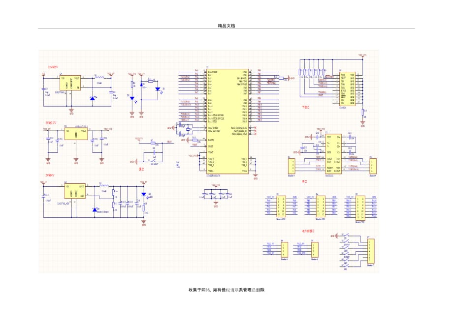 STM32F103C8T6最小系统电路原理图资料_第2页