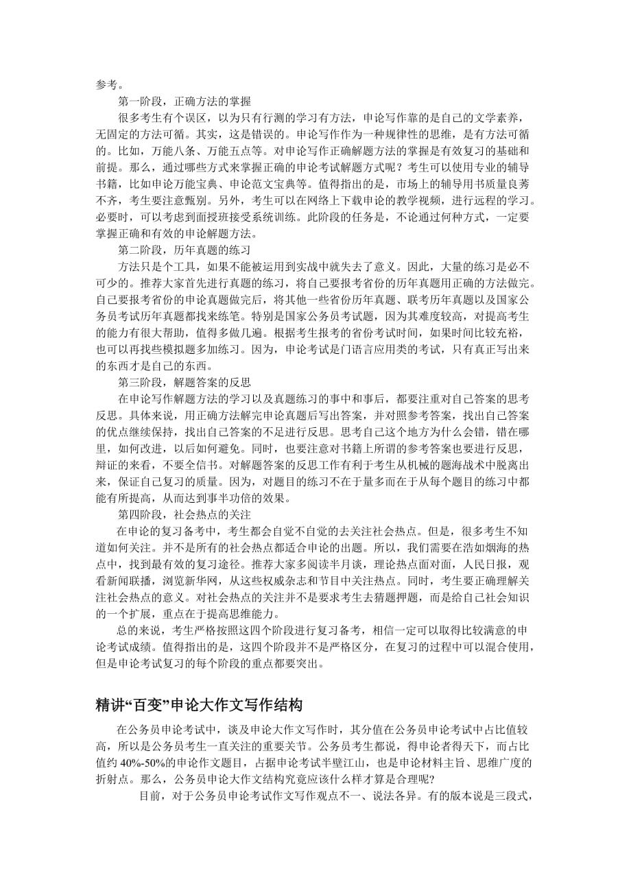 2011河北省选调生考试申论热点_第2页