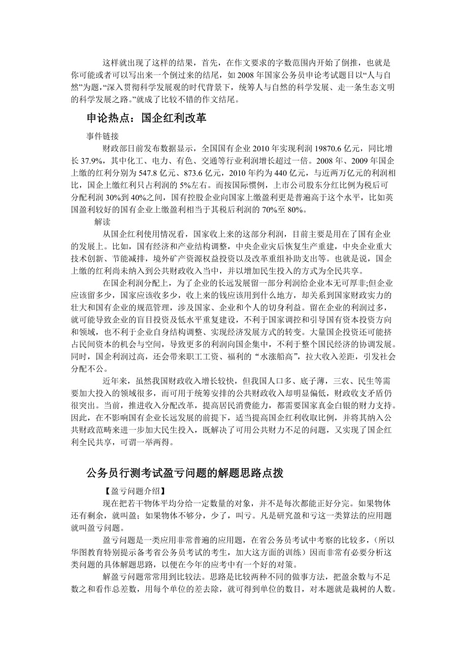 2011河北省选调生考试申论热点_第4页