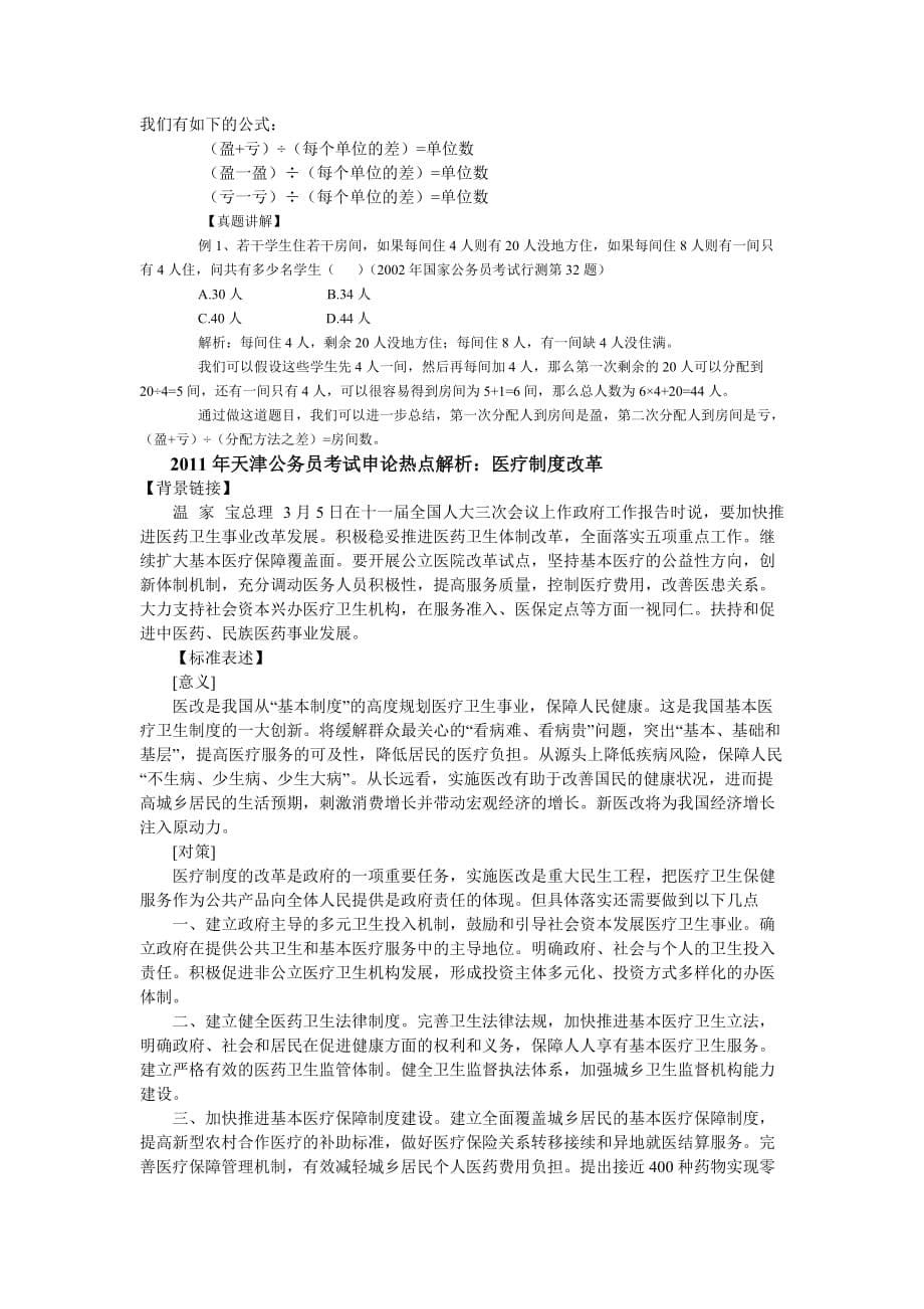 2011河北省选调生考试申论热点_第5页