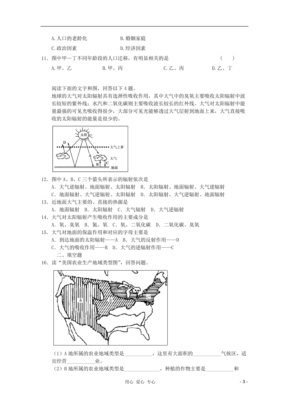 2012高考地理专题复习综合训练4.doc_第3页