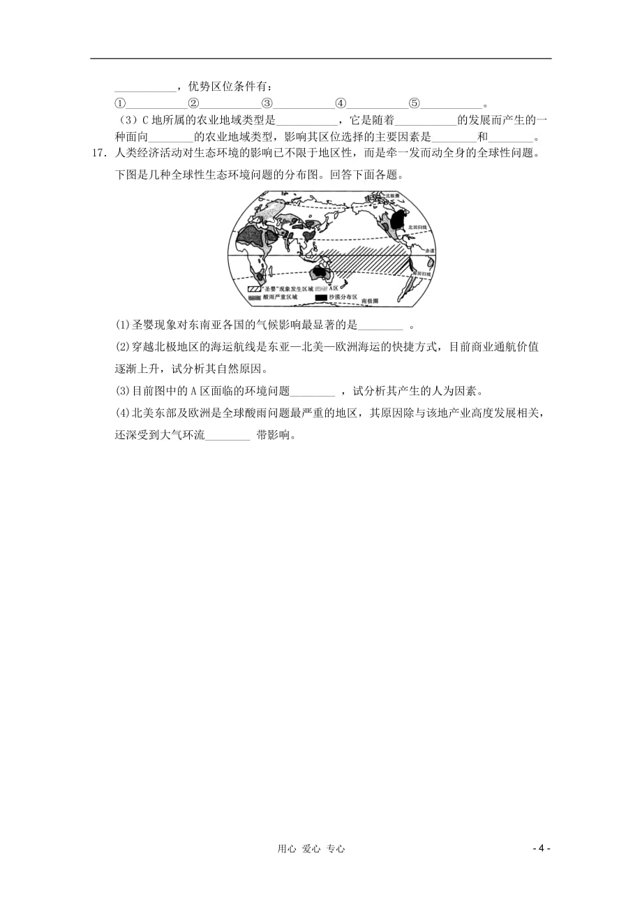 2012高考地理专题复习综合训练4.doc_第4页