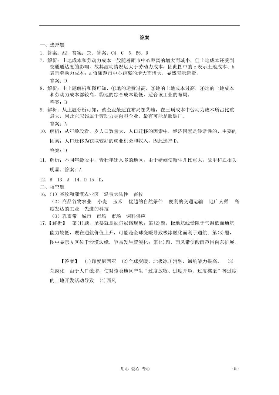 2012高考地理专题复习综合训练4.doc_第5页