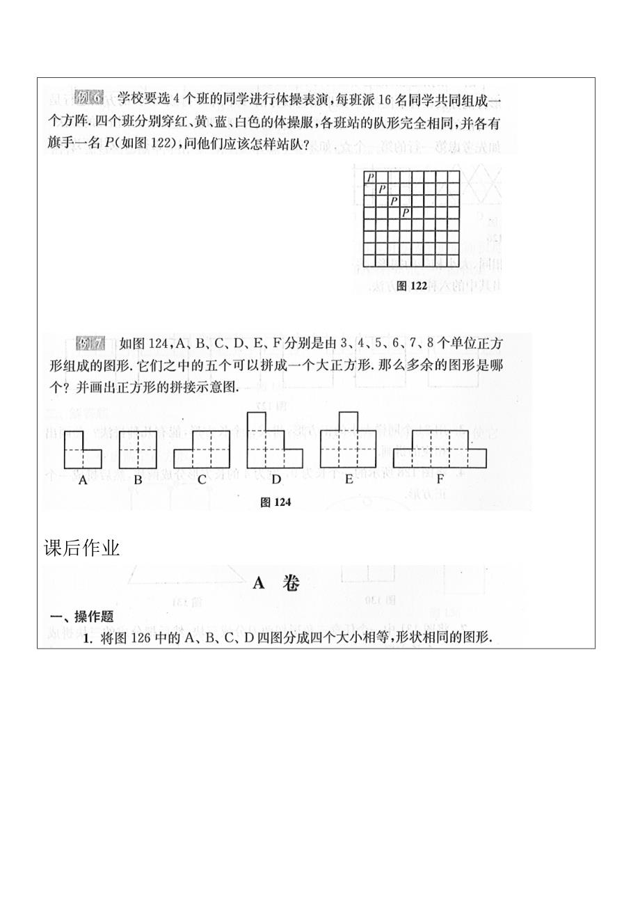 四年级下册数学试题-奥数专题训练：15图形的拼切与面积计算全国通用.pdf_第3页